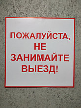 Наклейка Пожалуйста не занимайте место