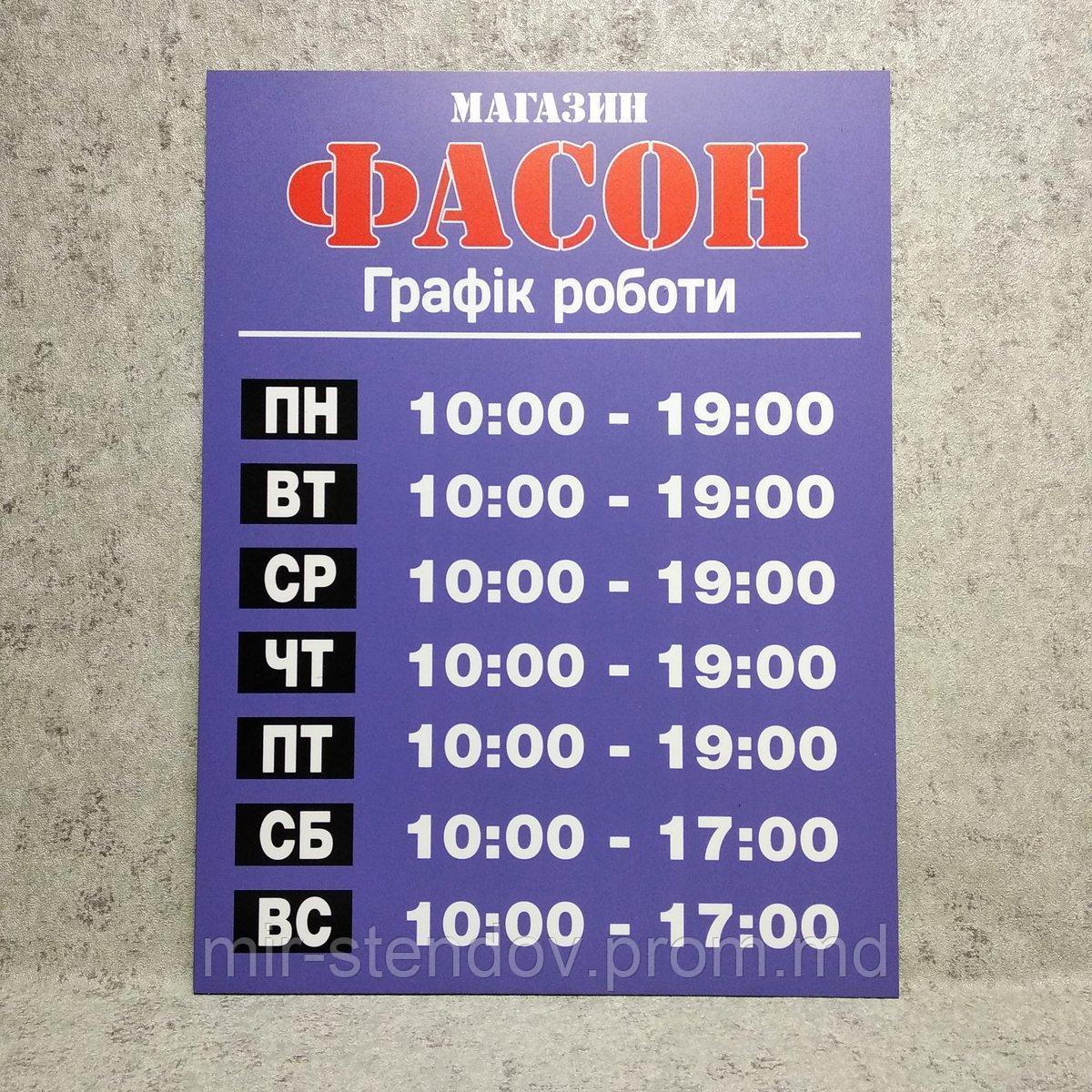 Табличка График работы с логотипом магазина, фото 1
