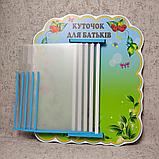 Стенд-книжка Куточок для батьків "Вишенька", фото 2