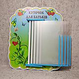 Стенд-книжка Куточок для батьків "Вишенька", фото 3