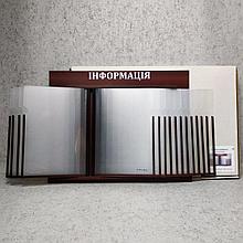 Стенд-книжка 20 карманов Информация