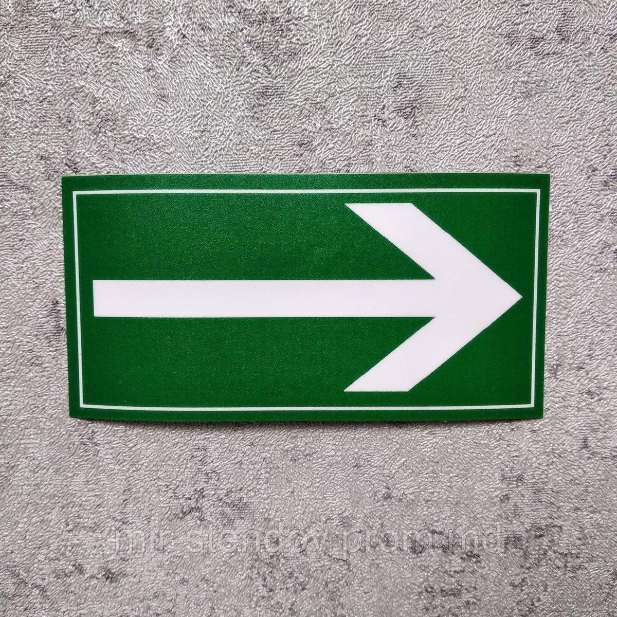 Направление выхода наклейка "Стрелка - 4", фото 1