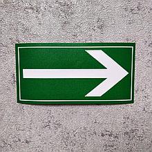 Направление выхода наклейка "Стрелка - 4"