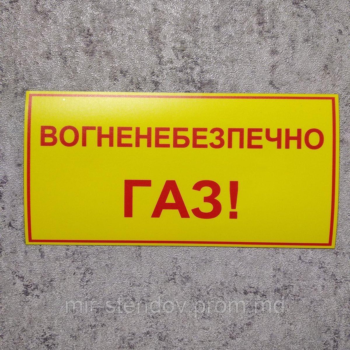 Наклейка Огнеопасно. Газ!, фото 1