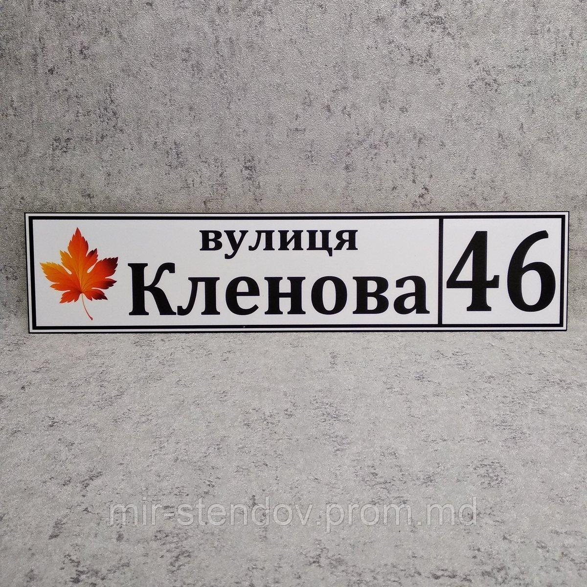 Адресный указатель Кленовый, фото 1