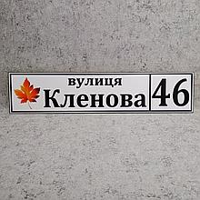 Адресный указатель Кленовый