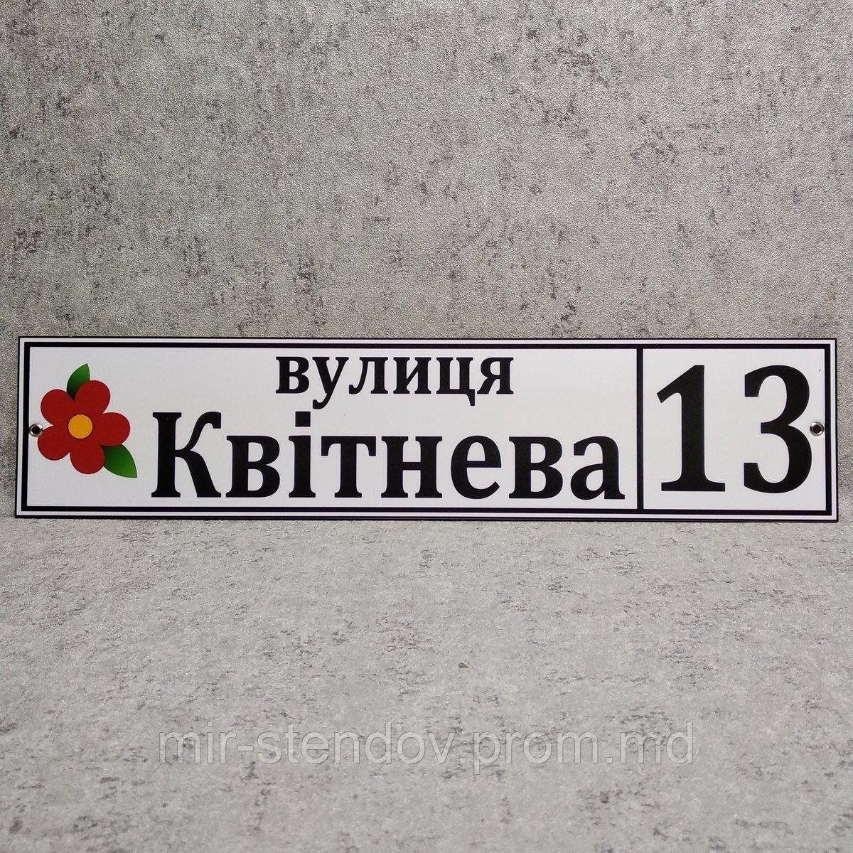 Адресный указатель Цветочный (Квітневий), фото 1