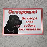 Табличка Осторожно, во дворе злая собака без привязи (Алабай чёрный), фото 2