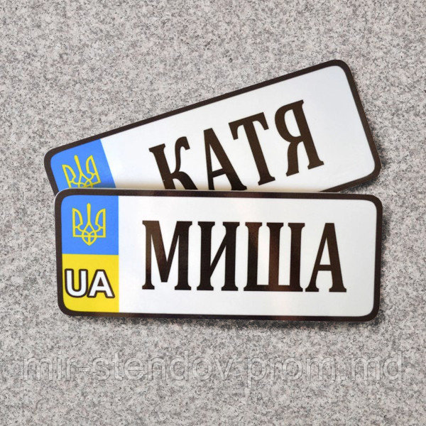 Номер на коляску с именем ребёнка (UA-Герб). 20х8 см, фото 1