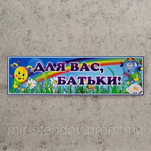 Шапка-заголовок для родительского уголка (Солнышко-Капитошка), фото 1