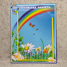 Стенд Расписание занятий. (Солнышко-Капитошка)