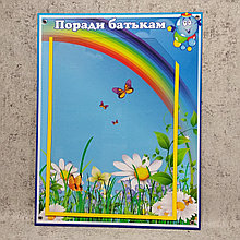 Советы родителям (Солнышко-Капитошка)