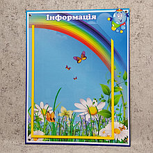 Стенд Информация (Солнышко-Капитошка)