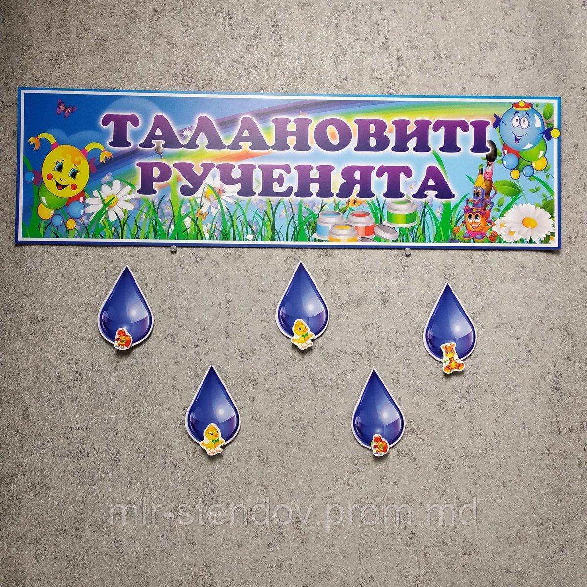 Стенд для выставки рисунков "Капельки", фото 1