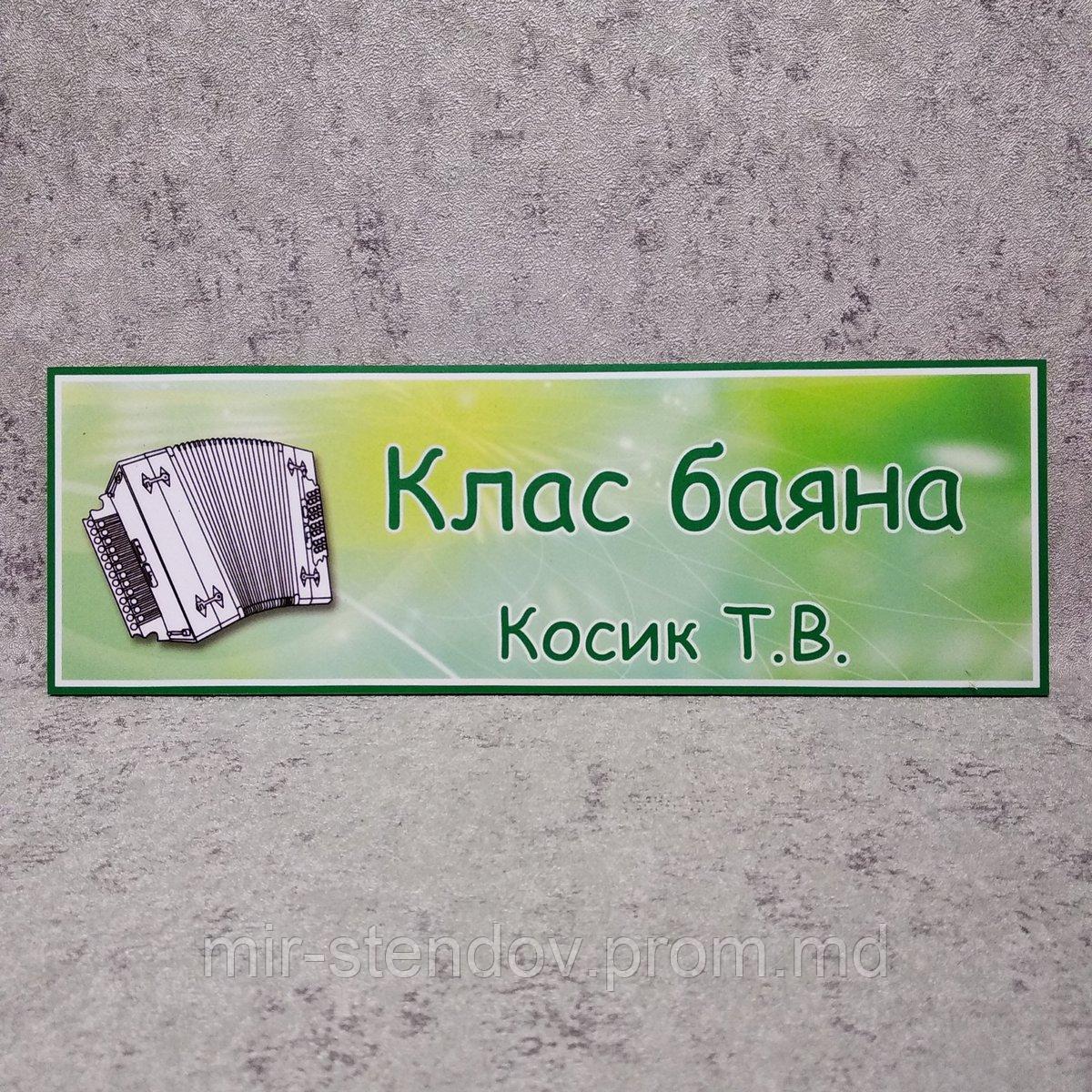 Класс баяна. Кабинетная табличка, фото 1