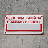 Табличка Ответственный за пожарную безопасность, фото 2