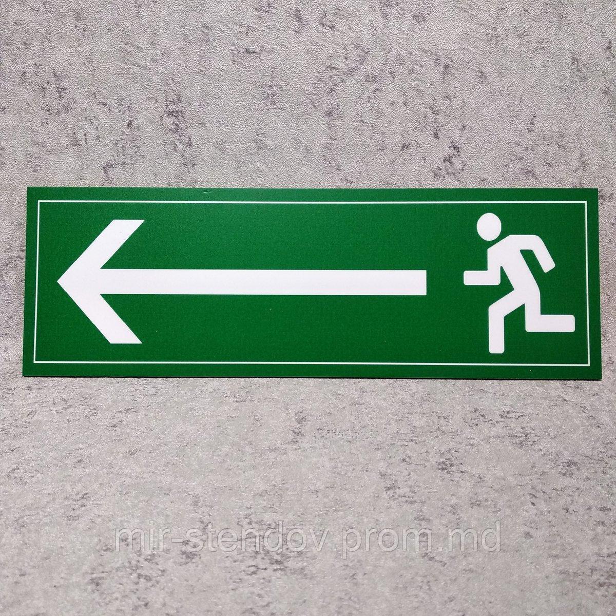 Таблички по пожарной безопасности Указатель выход налево, фото 1