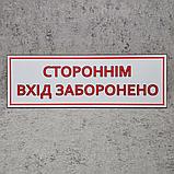 Посторонним вход запрещён Табличка, фото 2