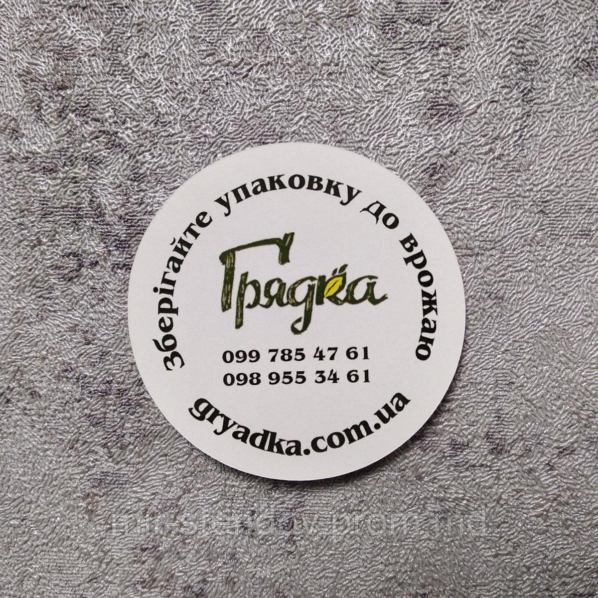 Наклейка с вашим логотипом "Грядка", фото 1