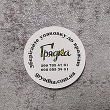 Наклейка с вашим логотипом "Грядка"