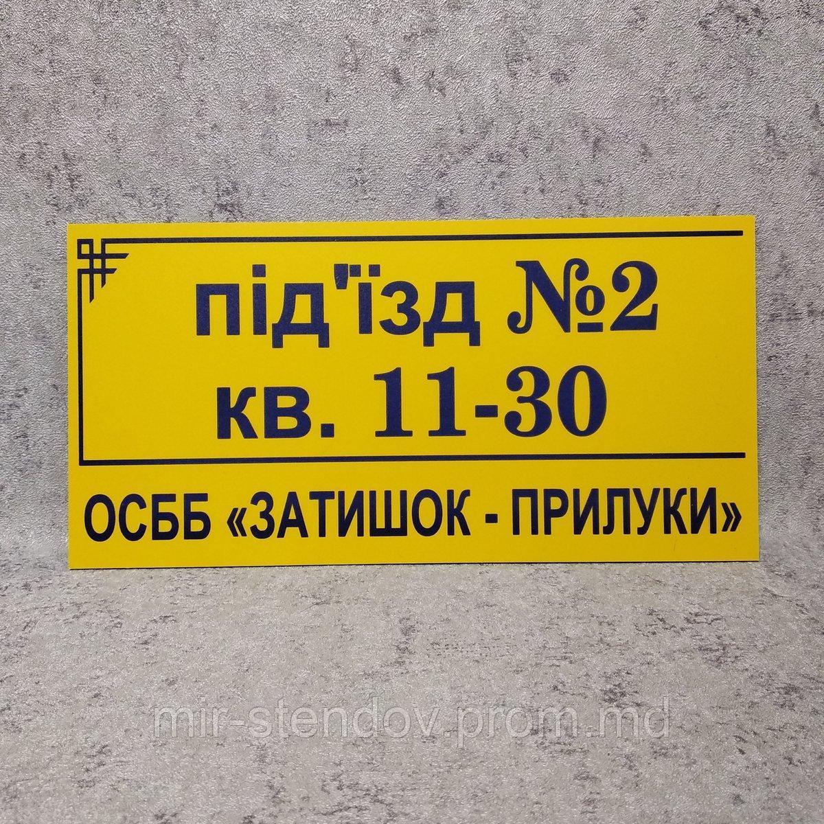 Указатель номера подъезда для дома ОСББ, фото 1