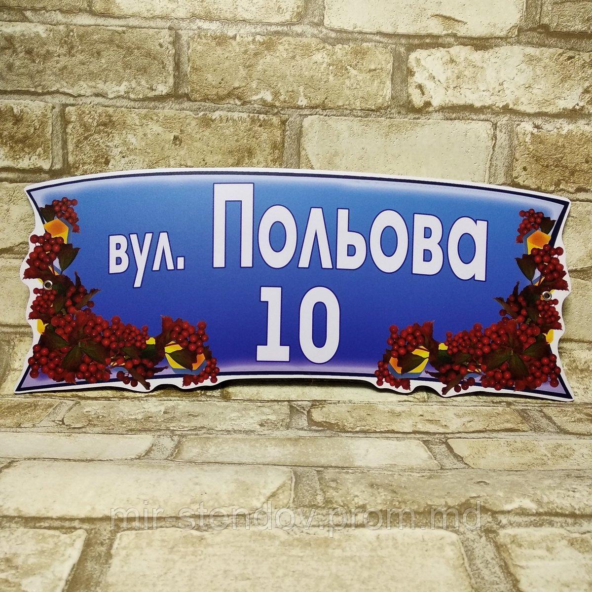 Адресная табличка нестандартной формы "Калина", фото 1