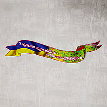 Стенд-заголовок для кабінету української літератури