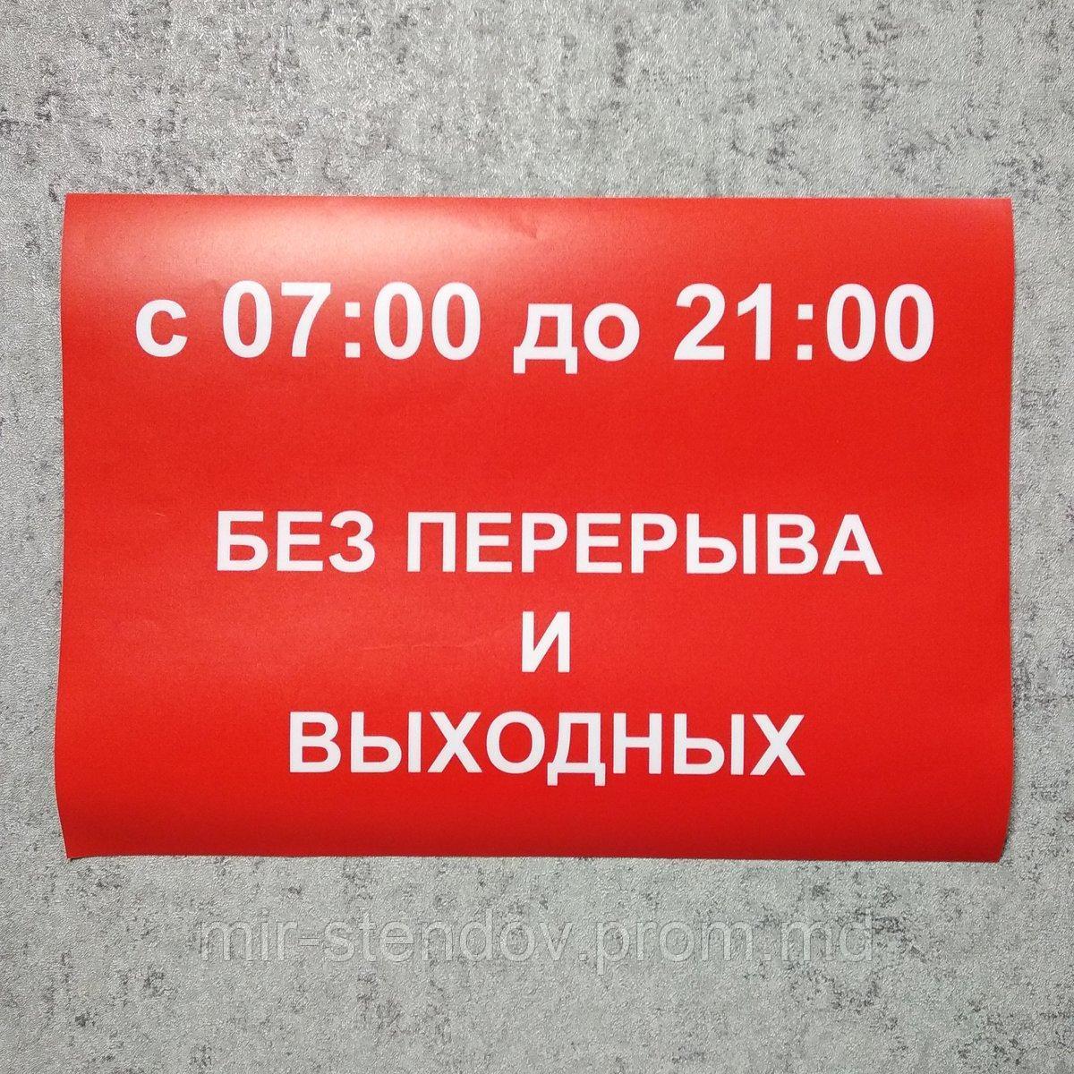 Наклейка Режим работы, фото 1