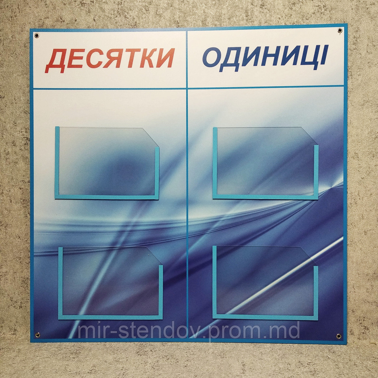 Стенд-посібник для кабінету математики "Десятки та одиниці", фото 1