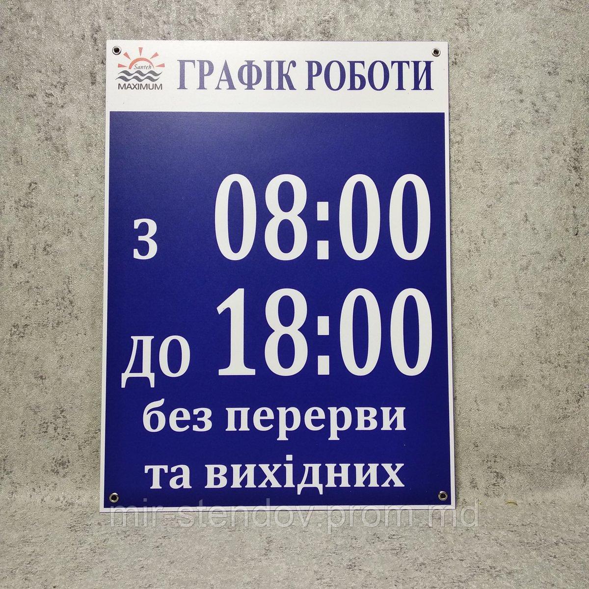 Табличка График работы с логотипом заведения, фото 1