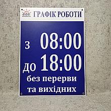 Табличка График работы с логотипом заведения