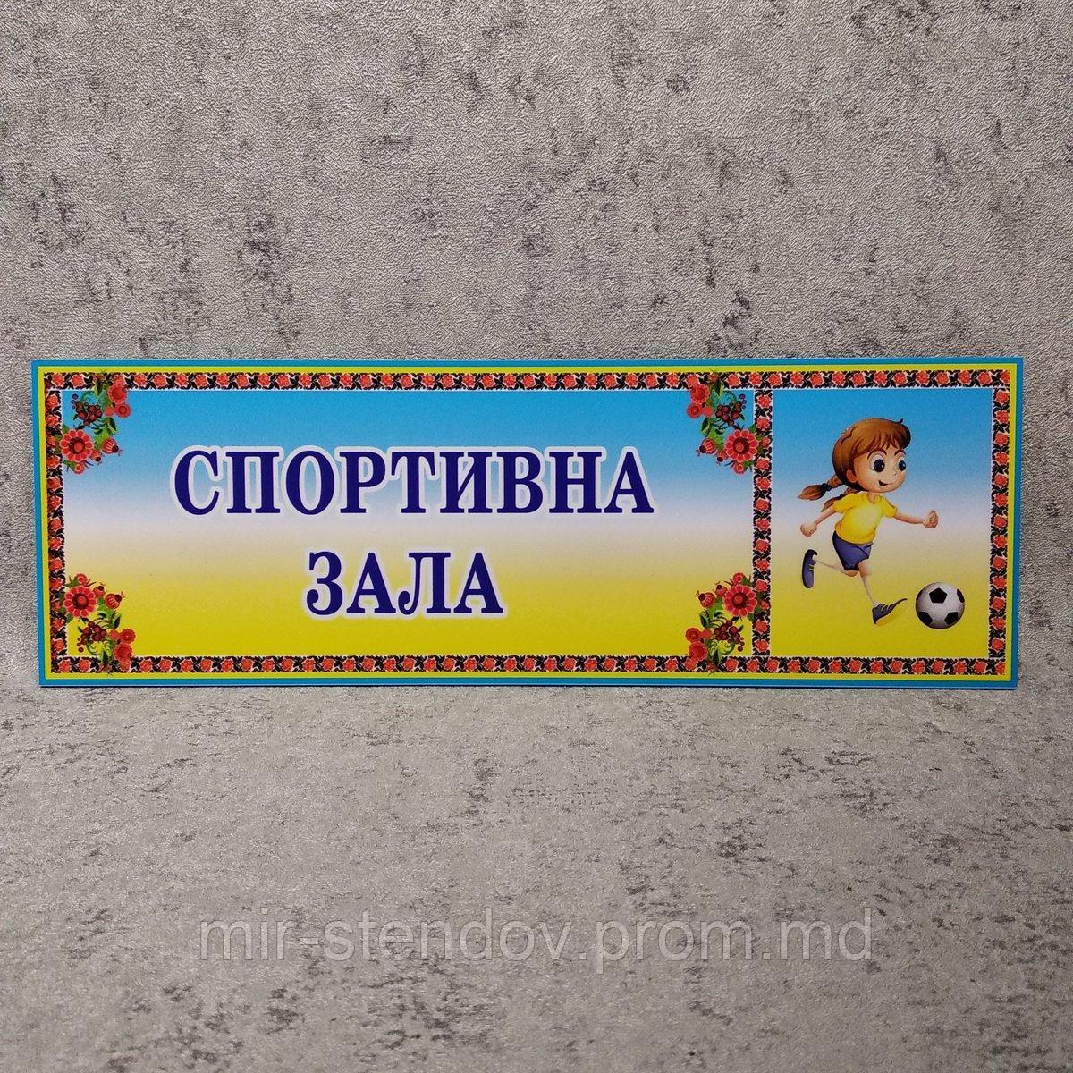 Табличка для спортзала, фото 1