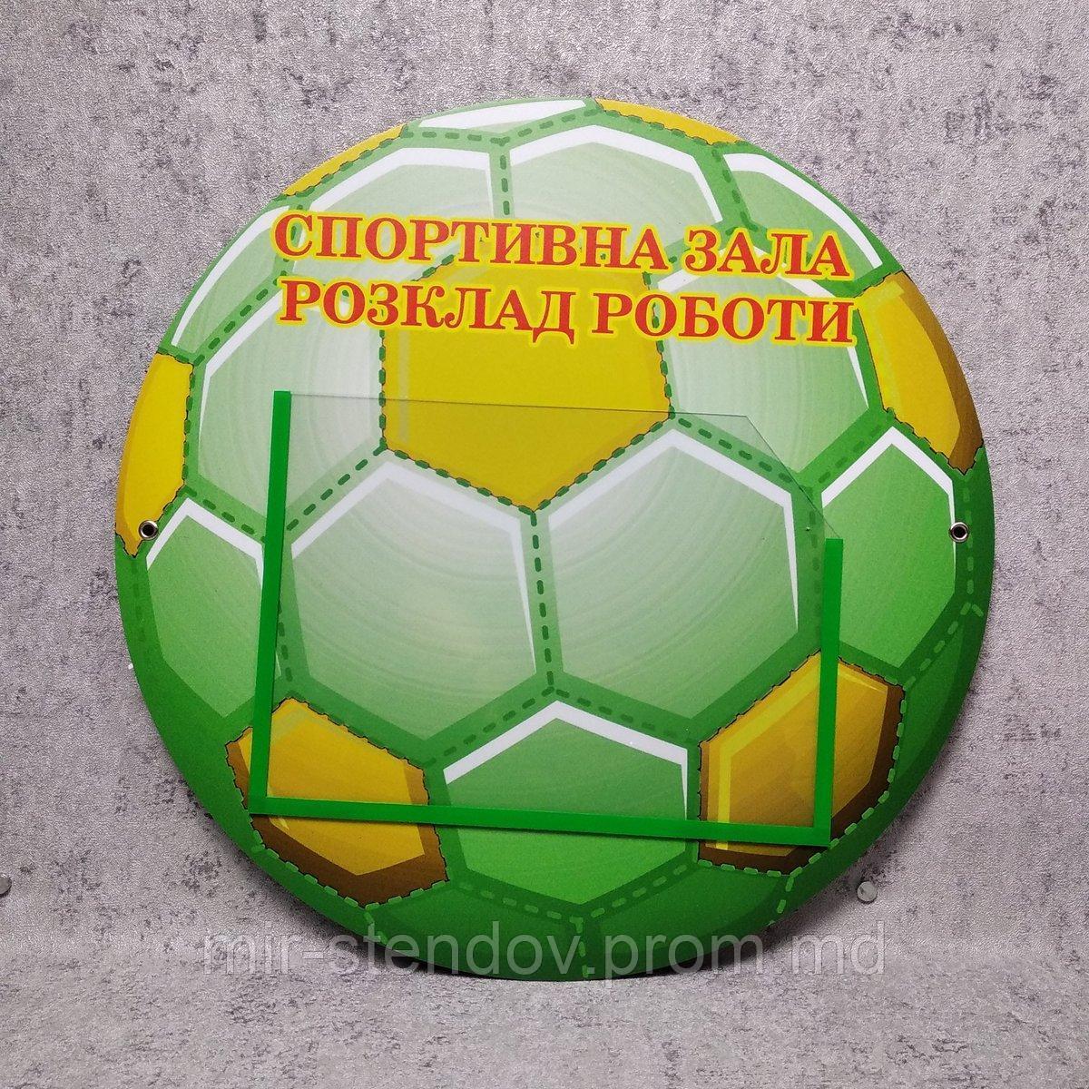 Расписание физических занятий, работы спортзала . Стенд., фото 1