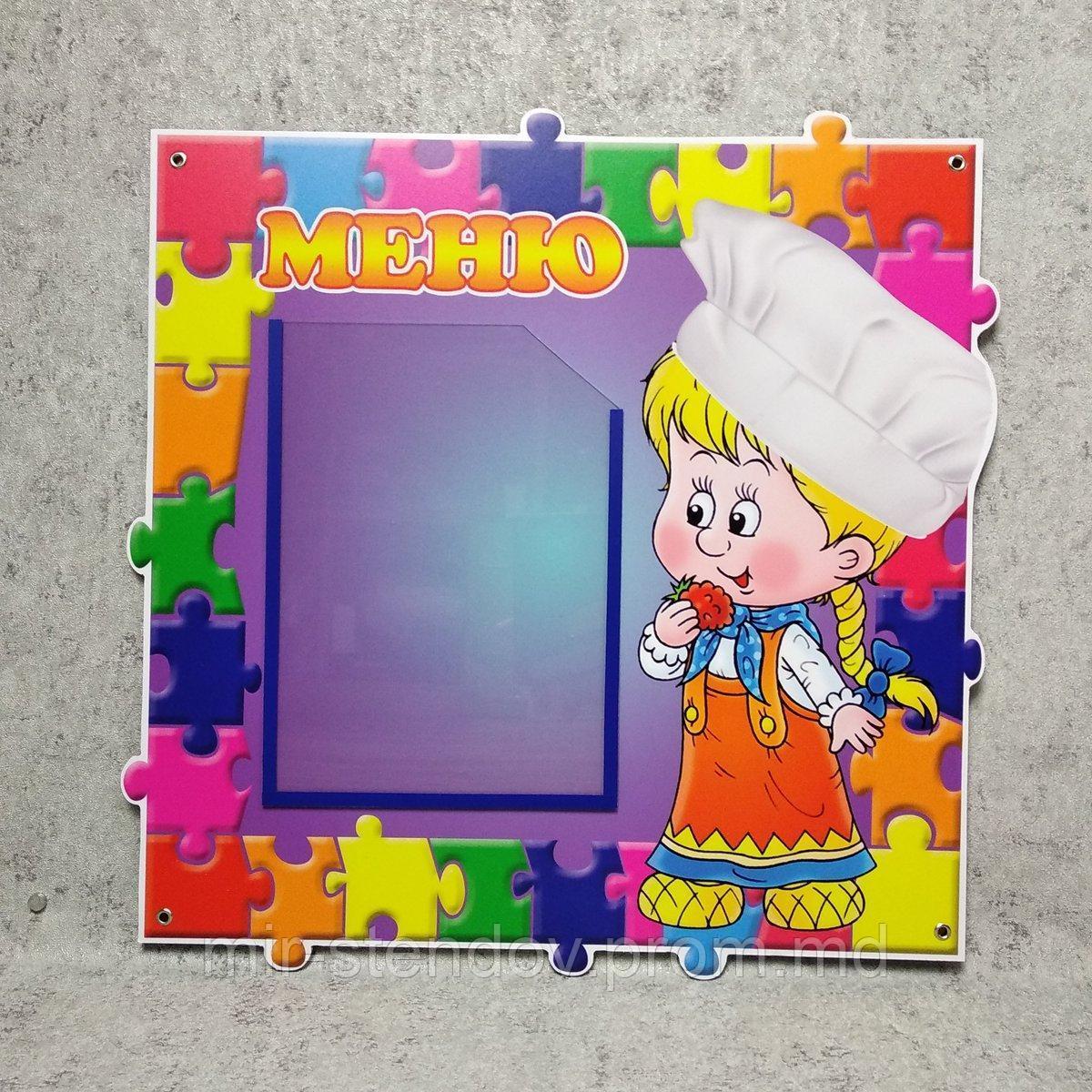 Стенд меню. "Пазлики", фото 1