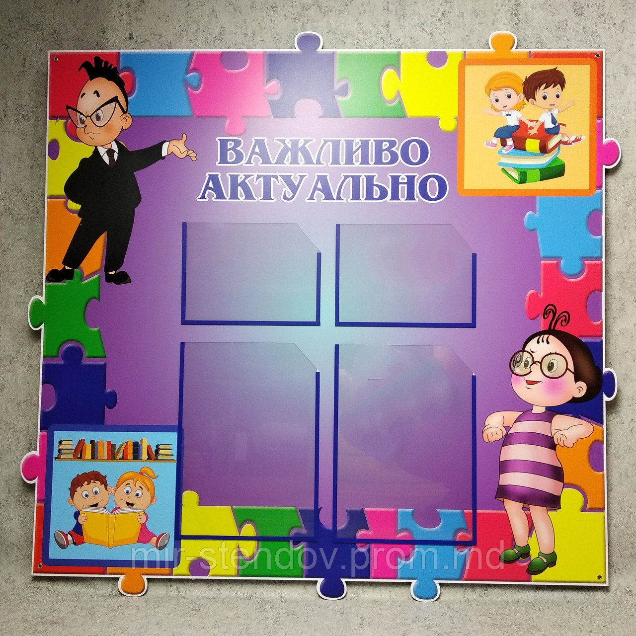 Стенд "Важливо, актуально" (Батьківський куточок), фото 1