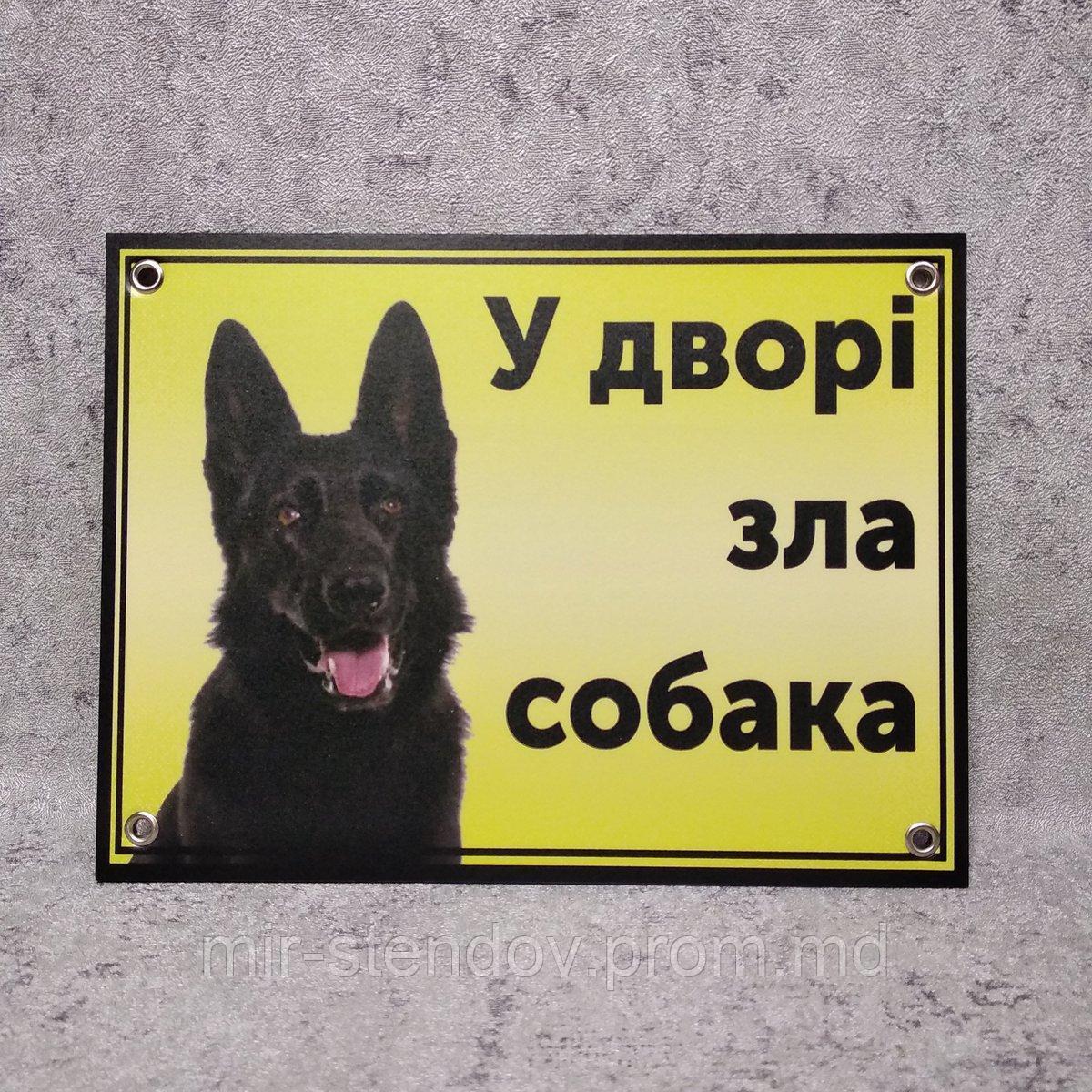 Табличка желтая "Во дворе злая собака" (Чёрная овчарка) - фото 1 - id-p10420123