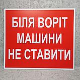 Табличка "Машины у ворот не ставить". Красный фон, фото 3