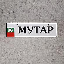 Номер на коляску с именем ребёнка (Флаги иностранных государств)