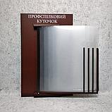 Профспілковий куточок. Стенд книжка на 5 кишень, фото 3