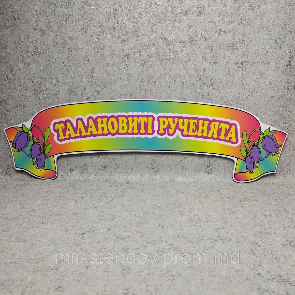 Шапка для выставки рисунков Талантливые ручки, фото 1