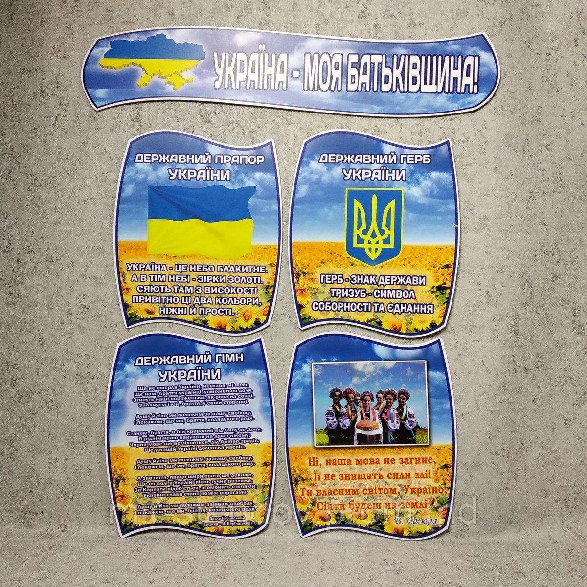 Стенд символика Украины для класса - фото 1 - id-p4429434