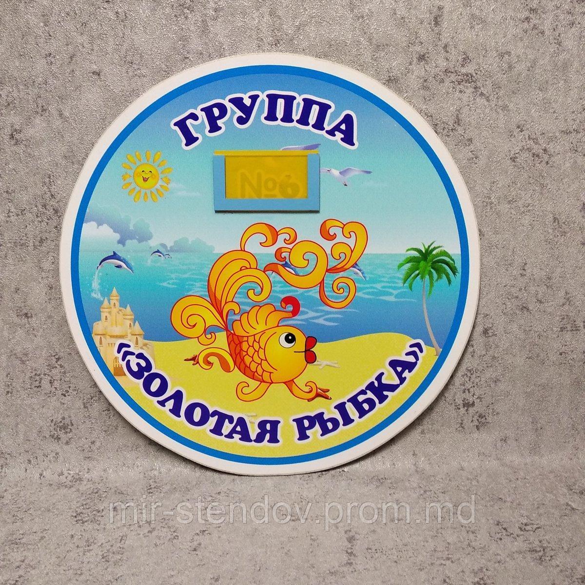 Табличка круглая Золотая рыбка, фото 1