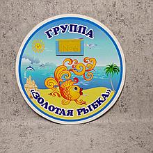 Табличка круглая Золотая рыбка