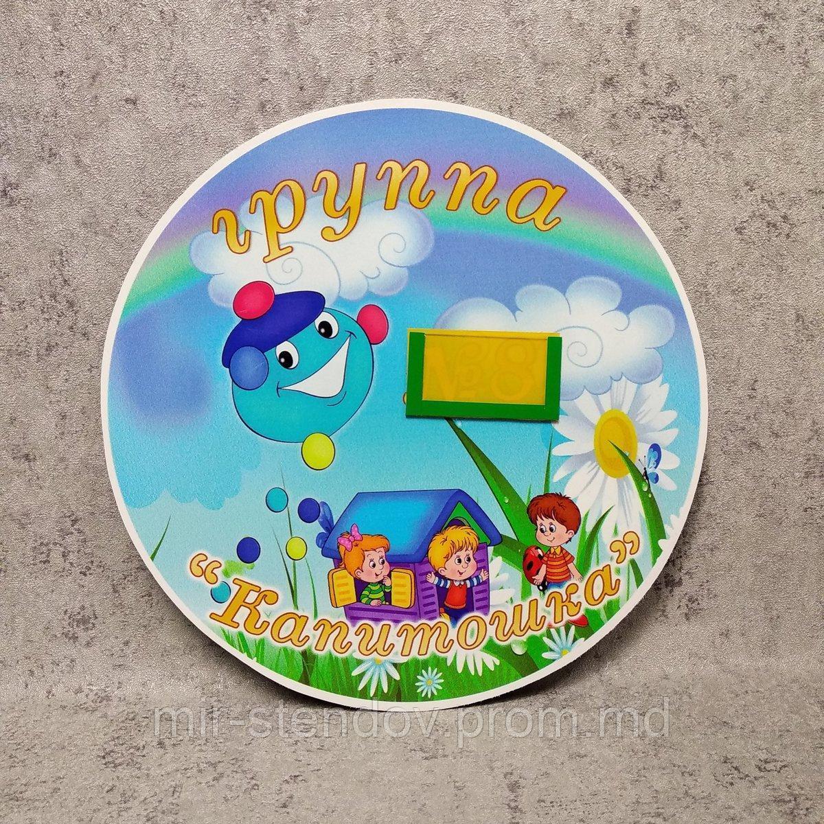 Табличка Капитошка, фото 1