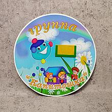 Табличка Капитошка