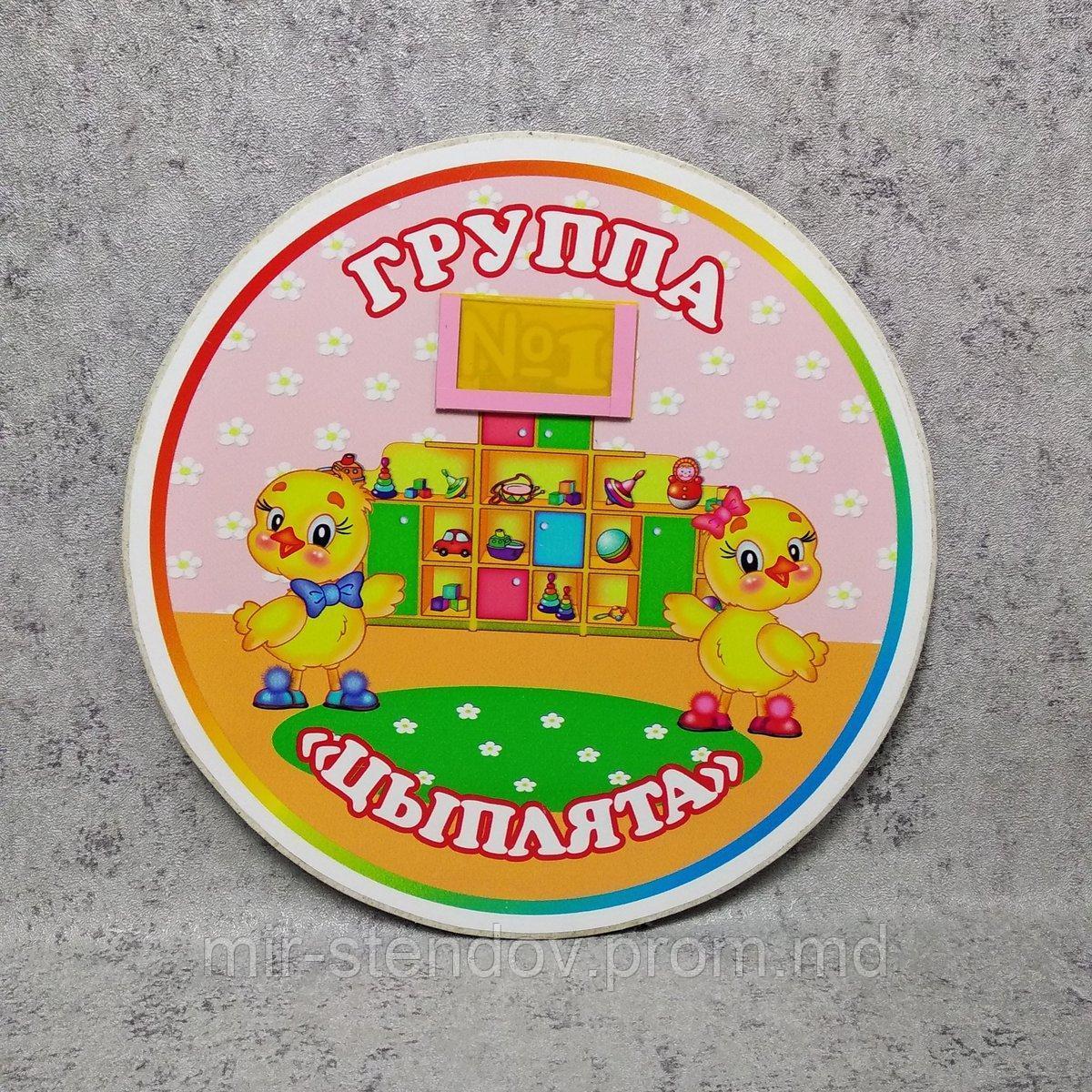 Табличка Цыплята. Пластиковая, фото 1