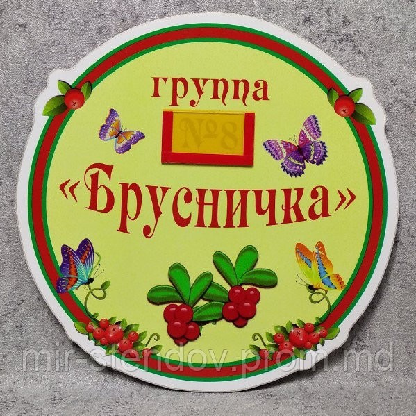 Табличка Брусничка, фото 1