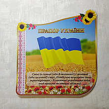 Прапор України. Стенд