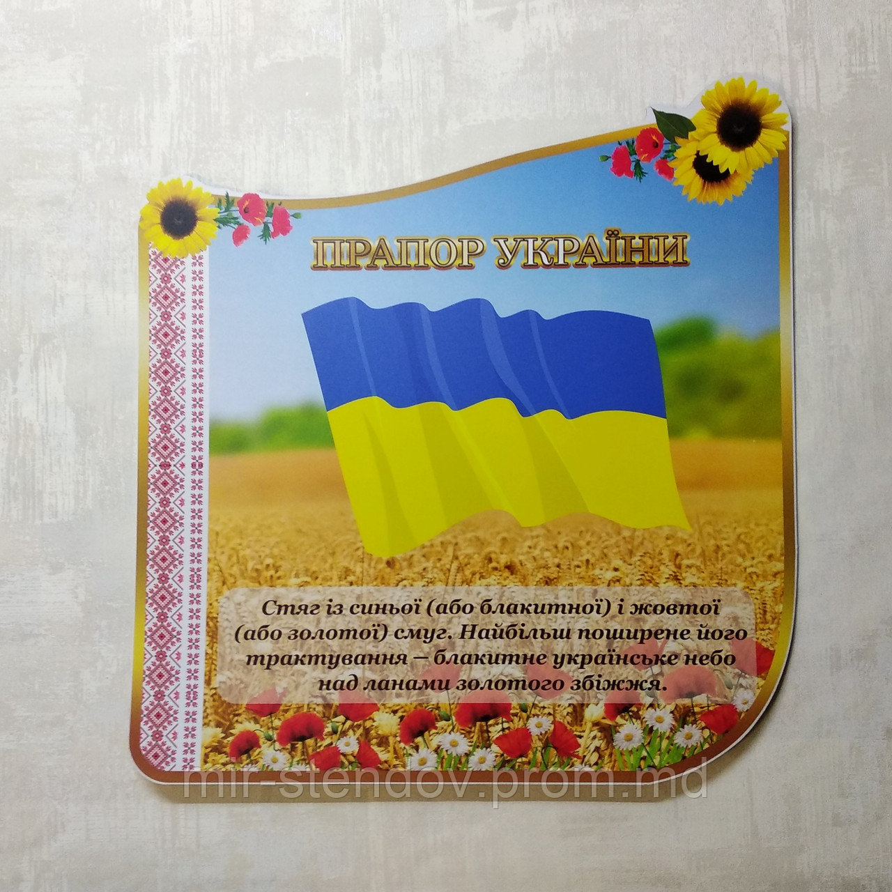 Прапор України. Стенд - фото 1 - id-p9521780