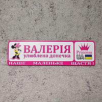 Розовый номер на коляску Валерия (Мини-маус)